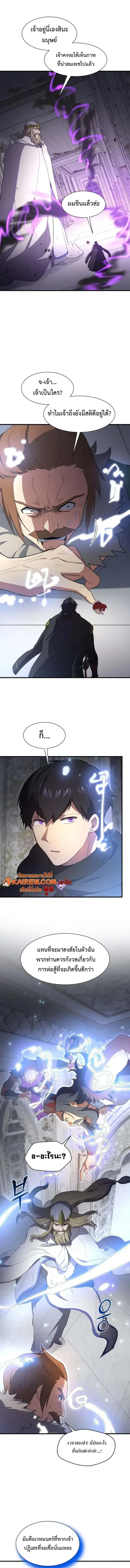 Level Up with Skills เลเวลอัปด้วยสกิลขั้นเทพ ตอนที่ 121 page 2