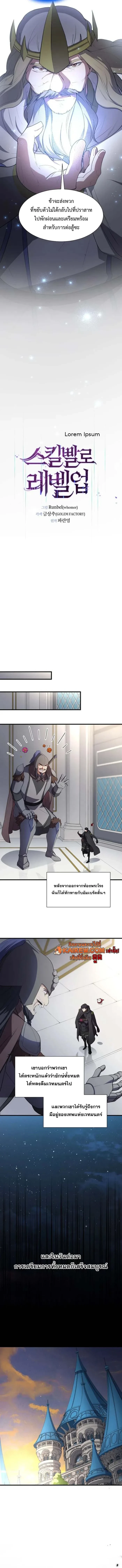 Level Up with Skills เลเวลอัปด้วยสกิลขั้นเทพ ตอนที่ 121 page 3