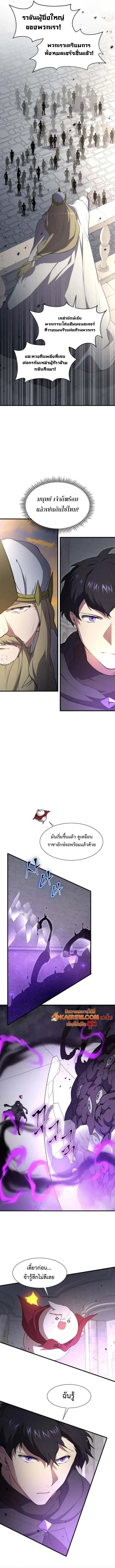 Level Up with Skills เลเวลอัปด้วยสกิลขั้นเทพ ตอนที่ 121 page 4