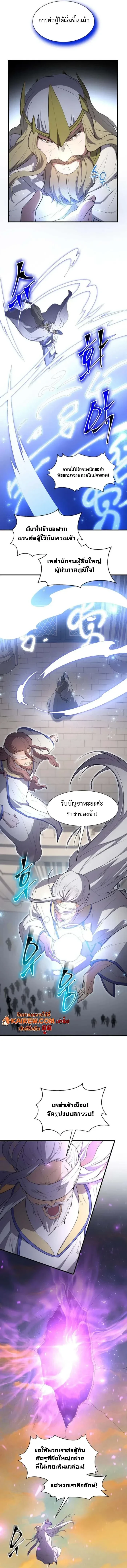 Level Up with Skills เลเวลอัปด้วยสกิลขั้นเทพ ตอนที่ 121 page 6