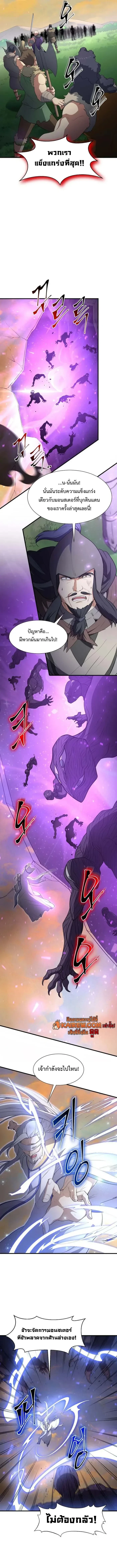 Level Up with Skills เลเวลอัปด้วยสกิลขั้นเทพ ตอนที่ 121 page 7