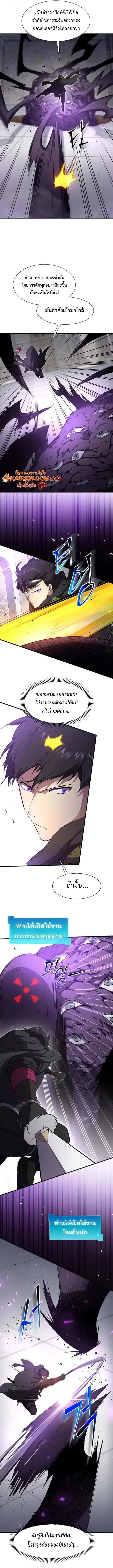 Level Up with Skills เลเวลอัปด้วยสกิลขั้นเทพ ตอนที่ 121 page 9