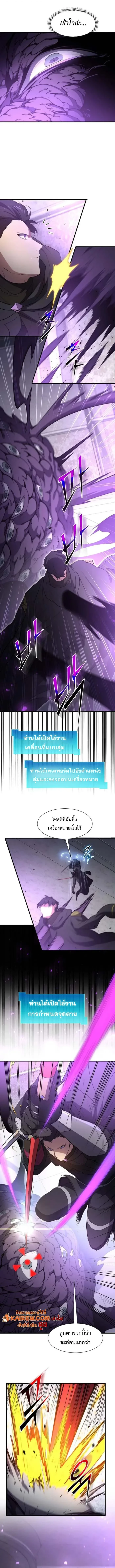 Level Up with Skills เลเวลอัปด้วยสกิลขั้นเทพ ตอนที่ 121 page 10
