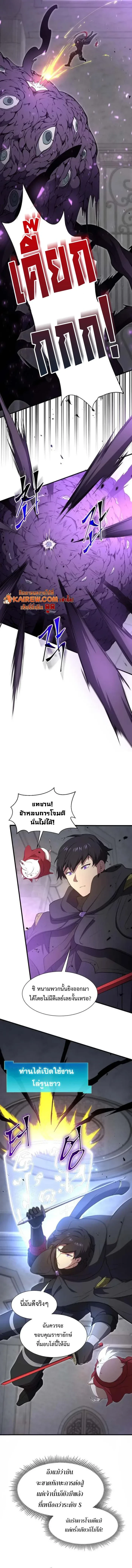Level Up with Skills เลเวลอัปด้วยสกิลขั้นเทพ ตอนที่ 121 page 11