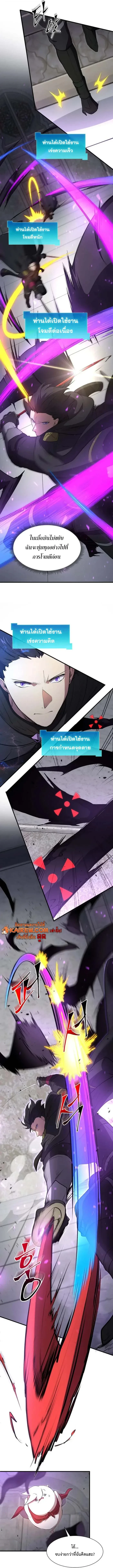 Level Up with Skills เลเวลอัปด้วยสกิลขั้นเทพ ตอนที่ 121 page 12