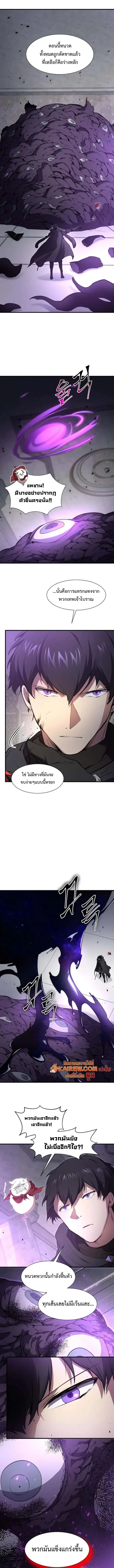 Level Up with Skills เลเวลอัปด้วยสกิลขั้นเทพ ตอนที่ 121 page 13