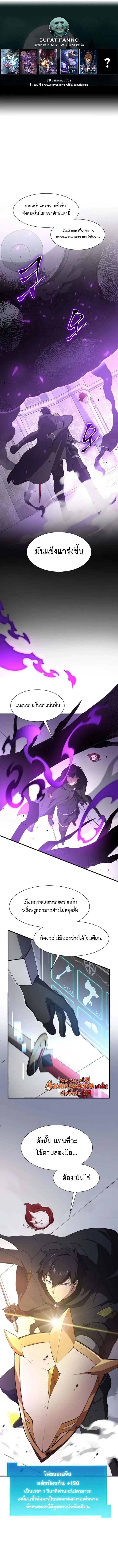Level Up with Skills เลเวลอัปด้วยสกิลขั้นเทพ ตอนที่ 122 page 0