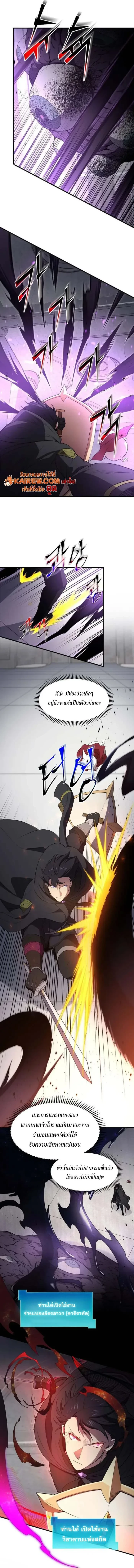 Level Up with Skills เลเวลอัปด้วยสกิลขั้นเทพ ตอนที่ 122 page 1