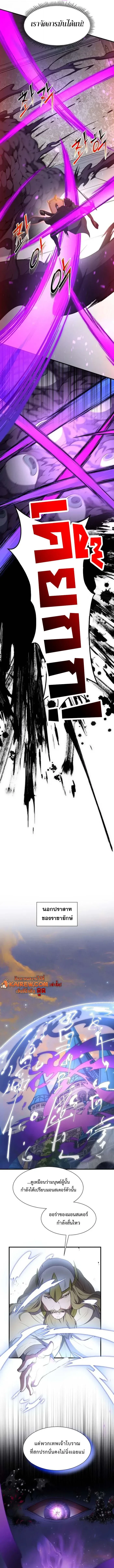 Level Up with Skills เลเวลอัปด้วยสกิลขั้นเทพ ตอนที่ 122 page 2