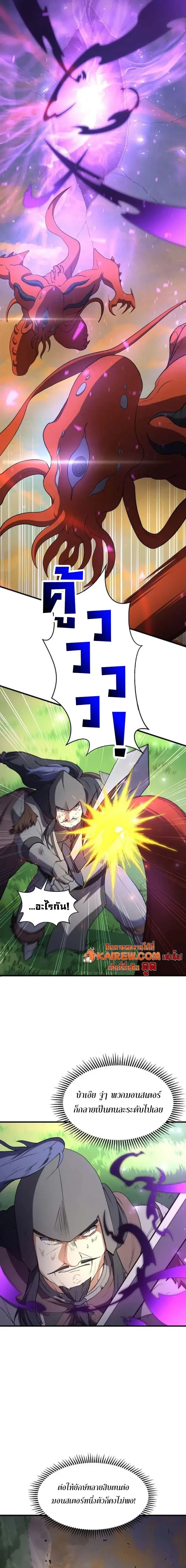 Level Up with Skills เลเวลอัปด้วยสกิลขั้นเทพ ตอนที่ 122 page 3