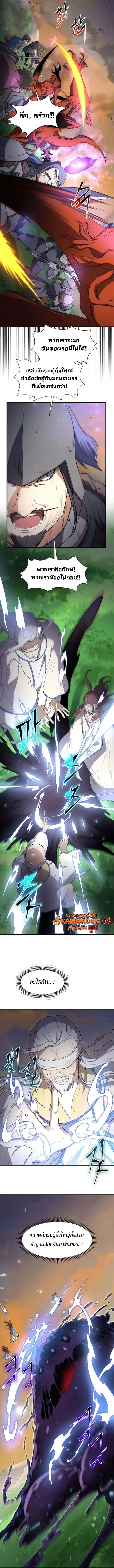 Level Up with Skills เลเวลอัปด้วยสกิลขั้นเทพ ตอนที่ 122 page 4