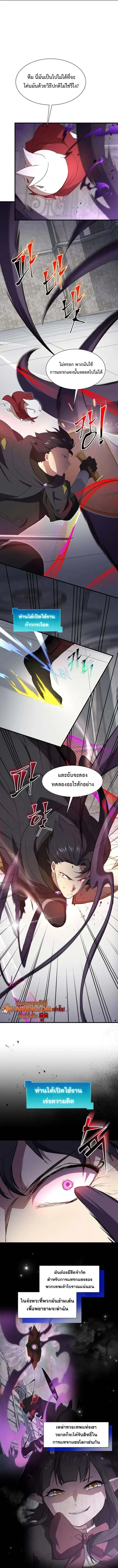 Level Up with Skills เลเวลอัปด้วยสกิลขั้นเทพ ตอนที่ 122 page 6