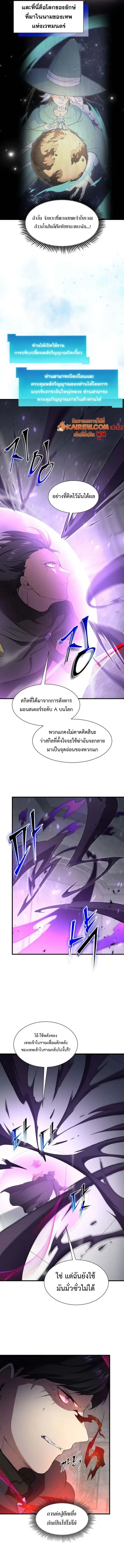 Level Up with Skills เลเวลอัปด้วยสกิลขั้นเทพ ตอนที่ 122 page 7