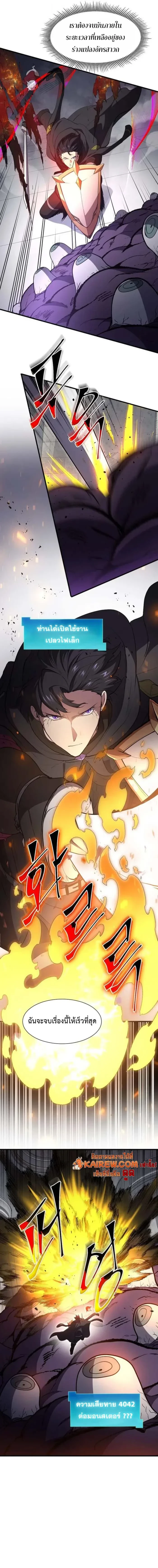 Level Up with Skills เลเวลอัปด้วยสกิลขั้นเทพ ตอนที่ 122 page 8