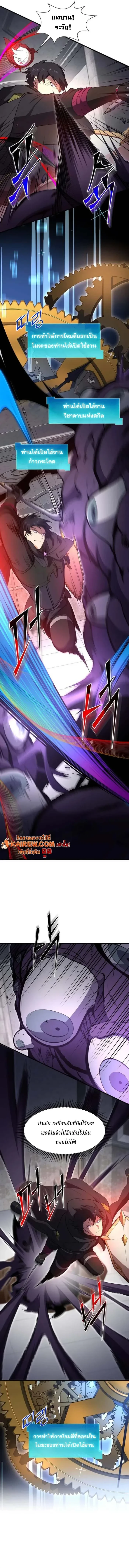 Level Up with Skills เลเวลอัปด้วยสกิลขั้นเทพ ตอนที่ 122 page 9