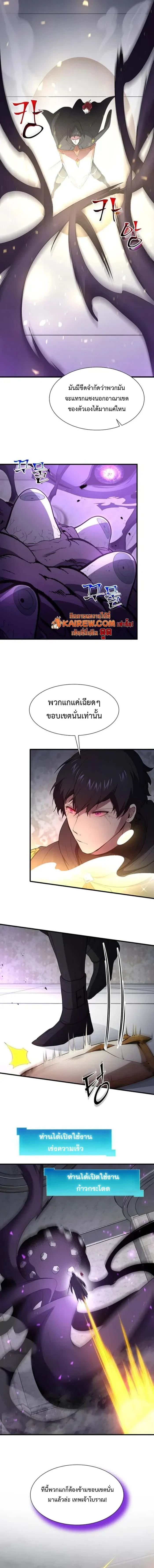 Level Up with Skills เลเวลอัปด้วยสกิลขั้นเทพ ตอนที่ 122 page 11
