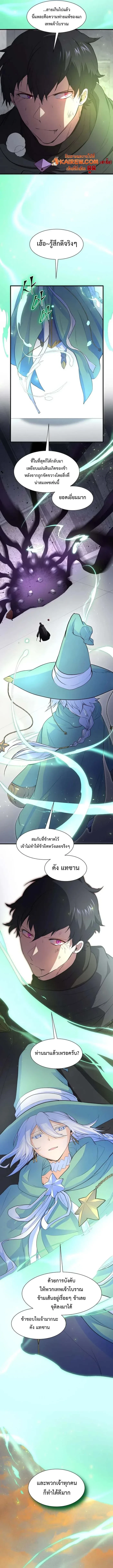 Level Up with Skills เลเวลอัปด้วยสกิลขั้นเทพ ตอนที่ 122 page 13