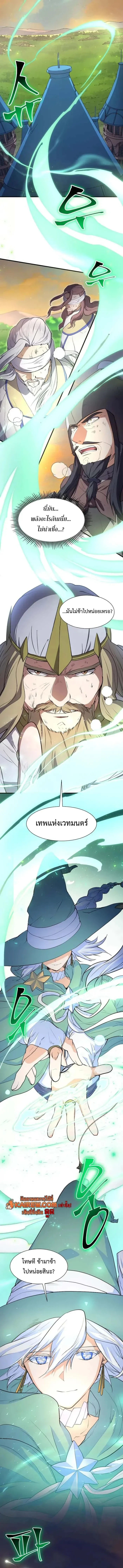Level Up with Skills เลเวลอัปด้วยสกิลขั้นเทพ ตอนที่ 122 page 14