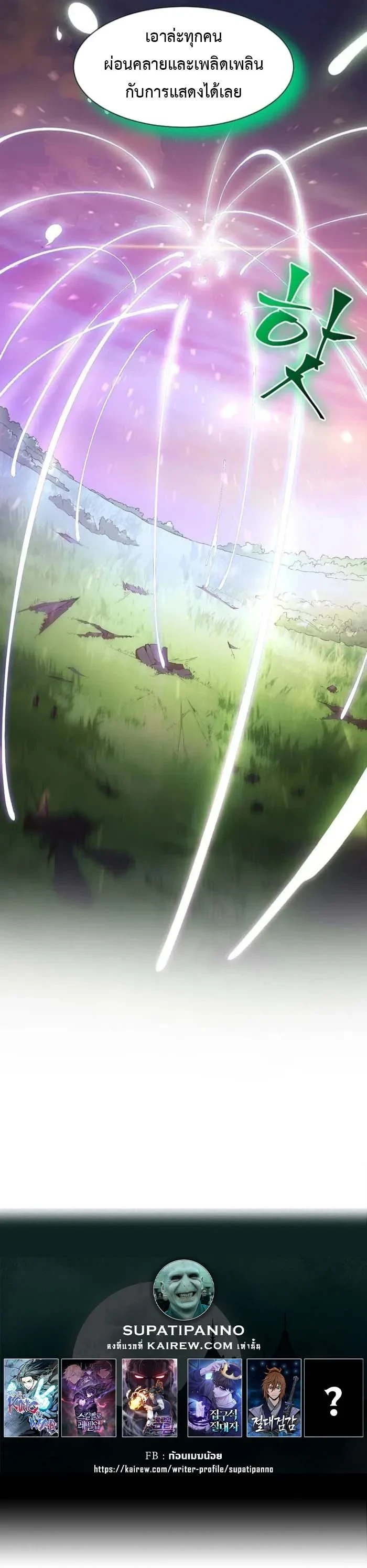 Level Up with Skills เลเวลอัปด้วยสกิลขั้นเทพ ตอนที่ 122 page 15