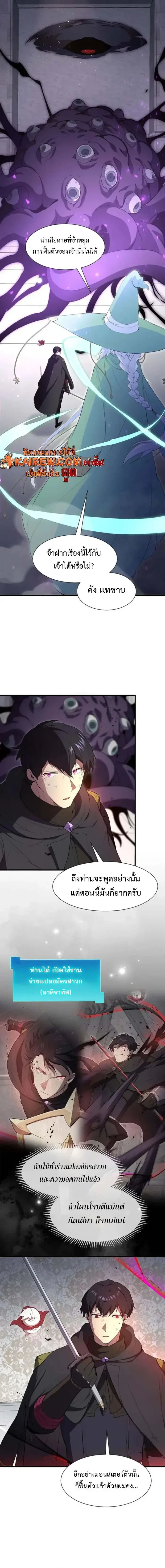 Level Up with Skills เลเวลอัปด้วยสกิลขั้นเทพ ตอนที่ 123 page 1