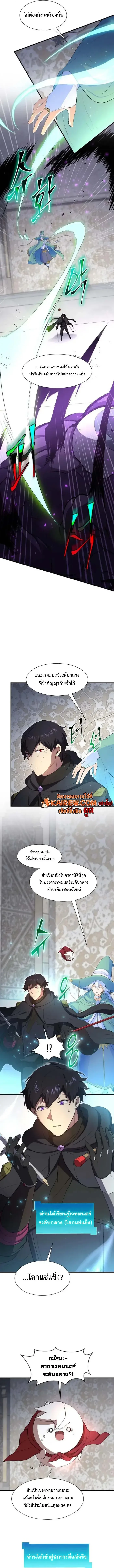 Level Up with Skills เลเวลอัปด้วยสกิลขั้นเทพ ตอนที่ 123 page 2