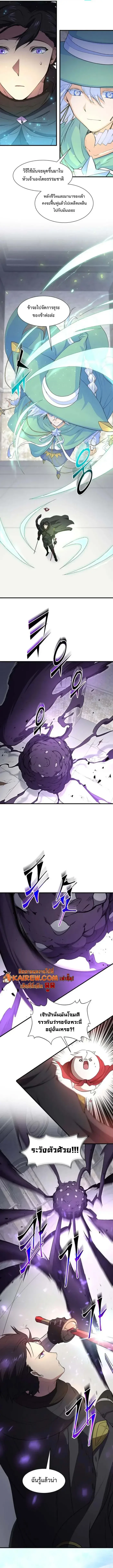 Level Up with Skills เลเวลอัปด้วยสกิลขั้นเทพ ตอนที่ 123 page 3