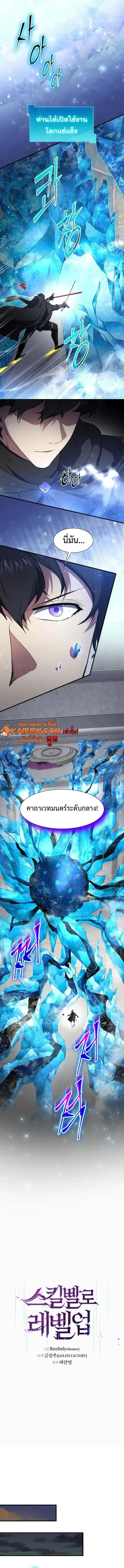 Level Up with Skills เลเวลอัปด้วยสกิลขั้นเทพ ตอนที่ 123 page 4