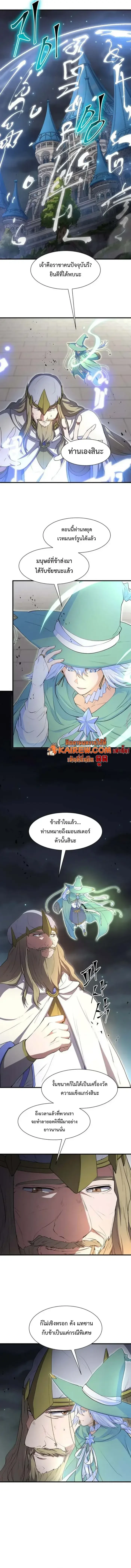 Level Up with Skills เลเวลอัปด้วยสกิลขั้นเทพ ตอนที่ 123 page 5