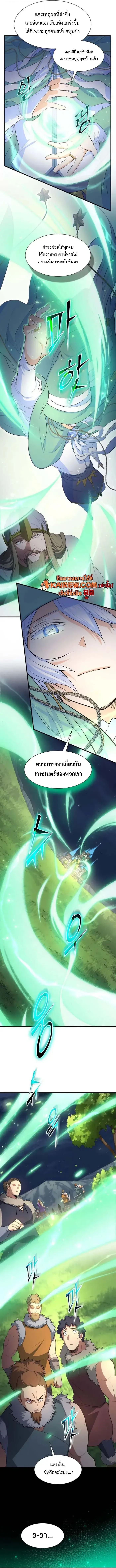 Level Up with Skills เลเวลอัปด้วยสกิลขั้นเทพ ตอนที่ 123 page 6