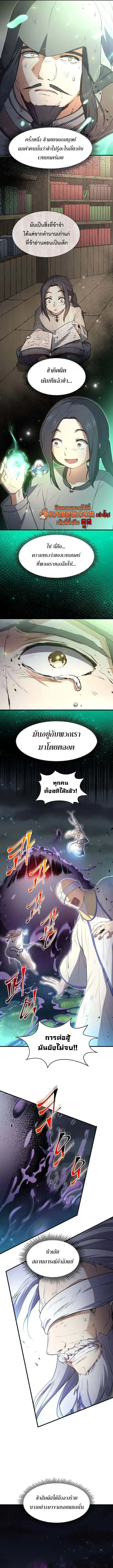 Level Up with Skills เลเวลอัปด้วยสกิลขั้นเทพ ตอนที่ 123 page 7