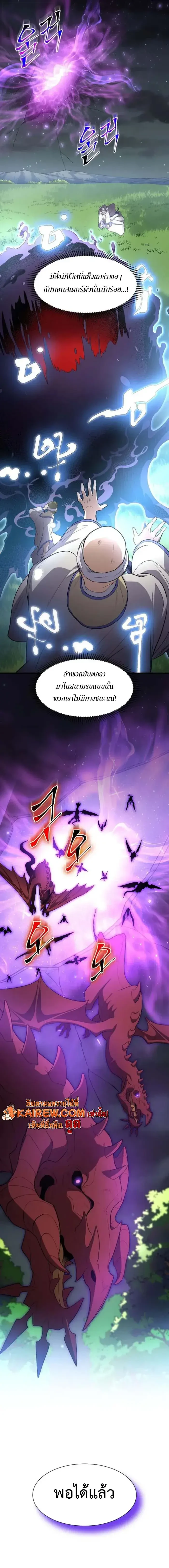 Level Up with Skills เลเวลอัปด้วยสกิลขั้นเทพ ตอนที่ 123 page 8