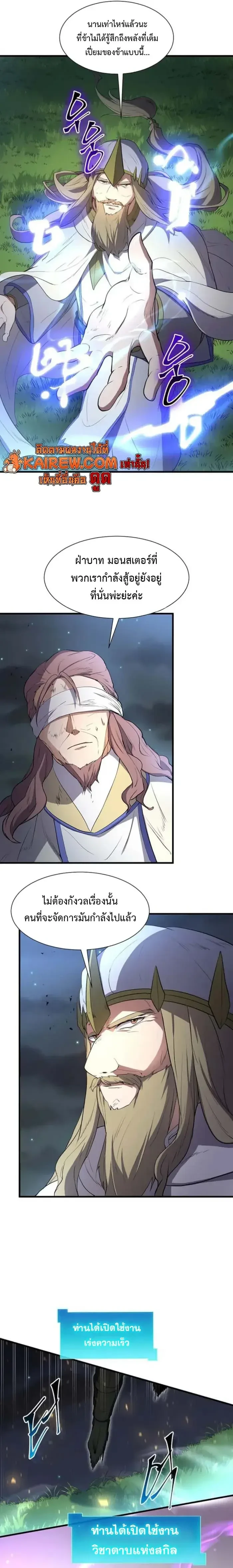 Level Up with Skills เลเวลอัปด้วยสกิลขั้นเทพ ตอนที่ 123 page 10