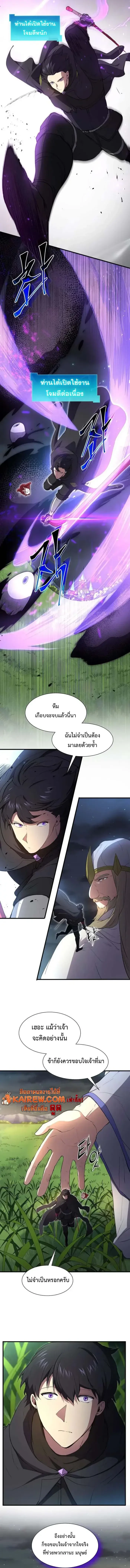 Level Up with Skills เลเวลอัปด้วยสกิลขั้นเทพ ตอนที่ 123 page 11