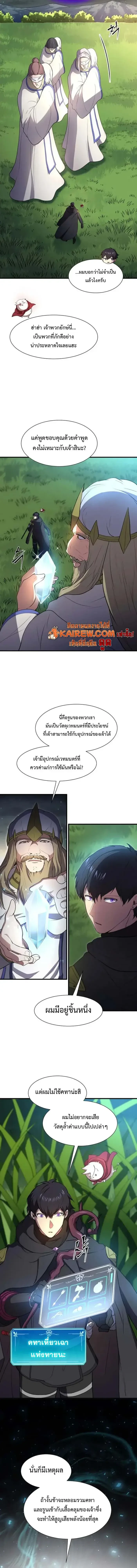 Level Up with Skills เลเวลอัปด้วยสกิลขั้นเทพ ตอนที่ 123 page 12