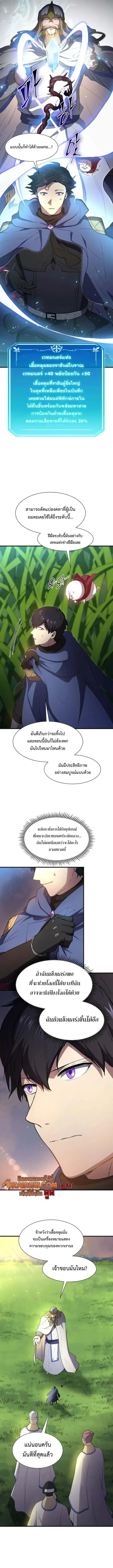 Level Up with Skills เลเวลอัปด้วยสกิลขั้นเทพ ตอนที่ 123 page 13