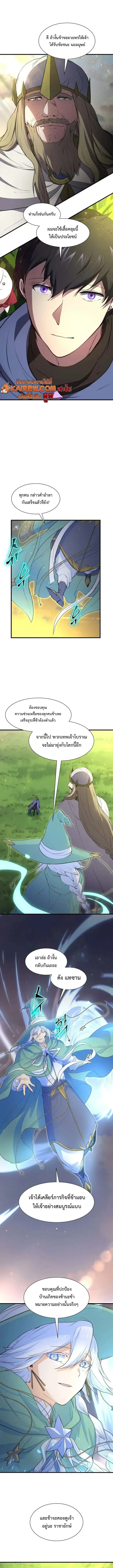 Level Up with Skills เลเวลอัปด้วยสกิลขั้นเทพ ตอนที่ 123 page 14