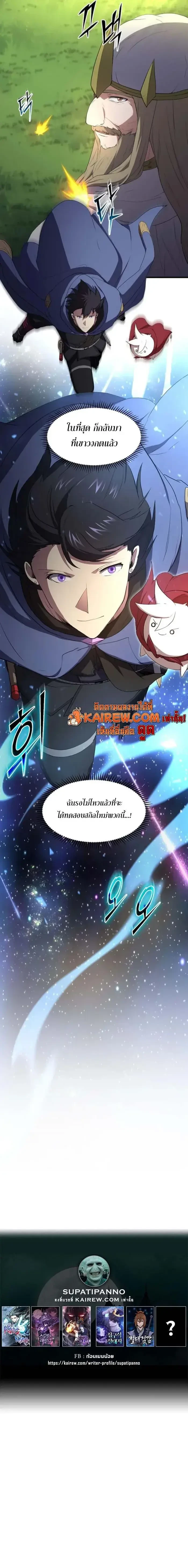 Level Up with Skills เลเวลอัปด้วยสกิลขั้นเทพ ตอนที่ 123 page 15