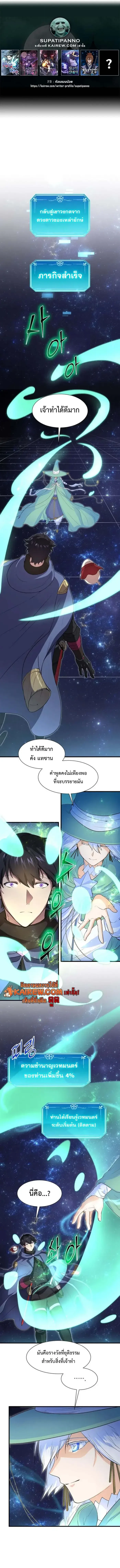 Level Up with Skills เลเวลอัปด้วยสกิลขั้นเทพ ตอนที่ 124 page 0