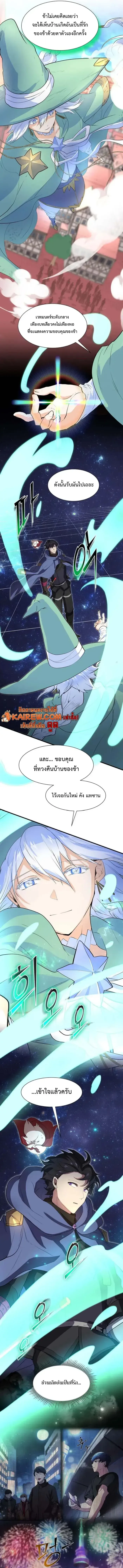 Level Up with Skills เลเวลอัปด้วยสกิลขั้นเทพ ตอนที่ 124 page 1
