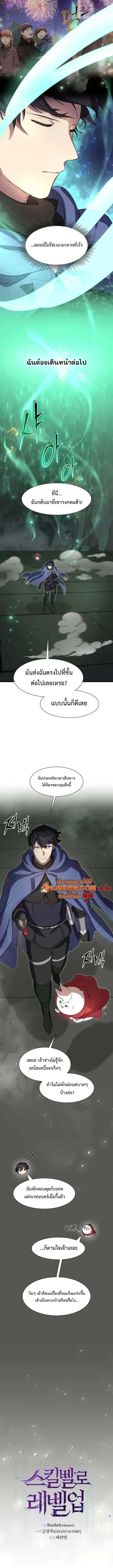 Level Up with Skills เลเวลอัปด้วยสกิลขั้นเทพ ตอนที่ 124 page 2