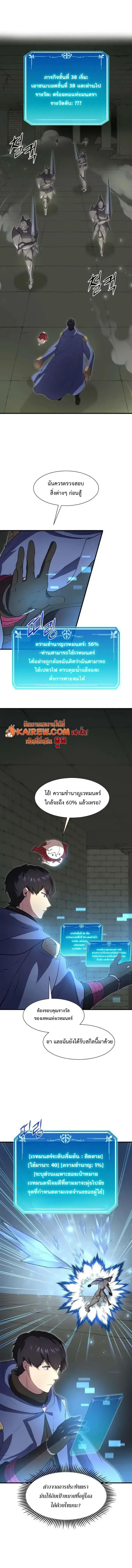 Level Up with Skills เลเวลอัปด้วยสกิลขั้นเทพ ตอนที่ 124 page 3