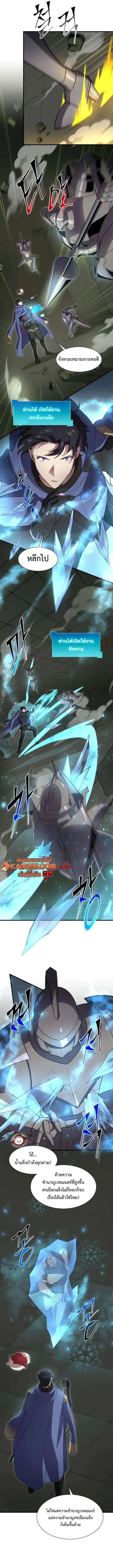 Level Up with Skills เลเวลอัปด้วยสกิลขั้นเทพ ตอนที่ 124 page 4