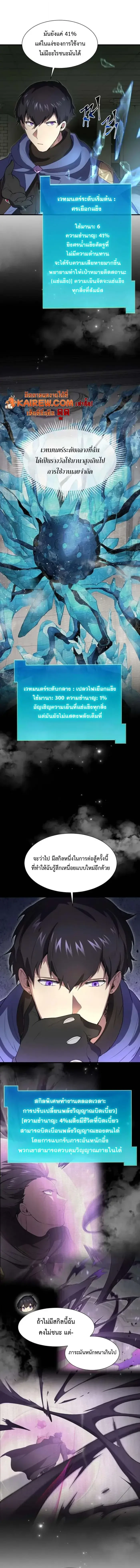 Level Up with Skills เลเวลอัปด้วยสกิลขั้นเทพ ตอนที่ 124 page 5