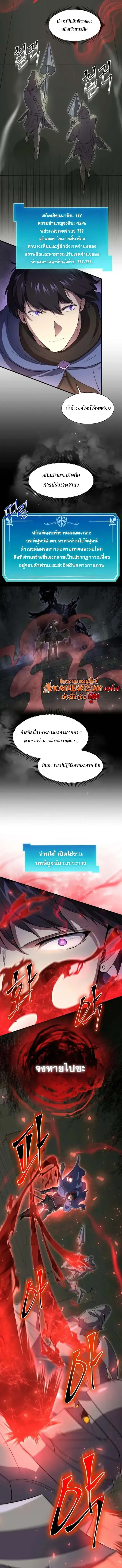Level Up with Skills เลเวลอัปด้วยสกิลขั้นเทพ ตอนที่ 124 page 7