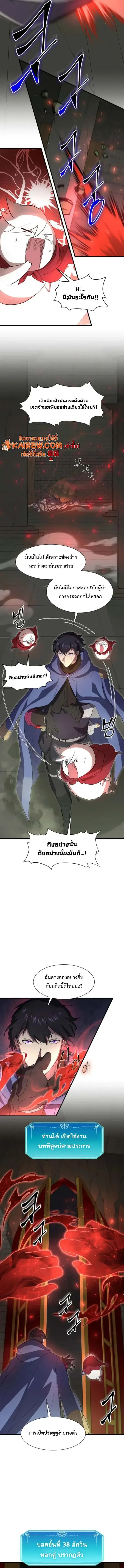 Level Up with Skills เลเวลอัปด้วยสกิลขั้นเทพ ตอนที่ 124 page 8