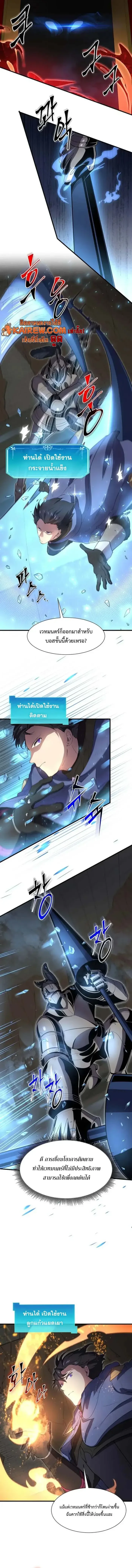 Level Up with Skills เลเวลอัปด้วยสกิลขั้นเทพ ตอนที่ 124 page 9