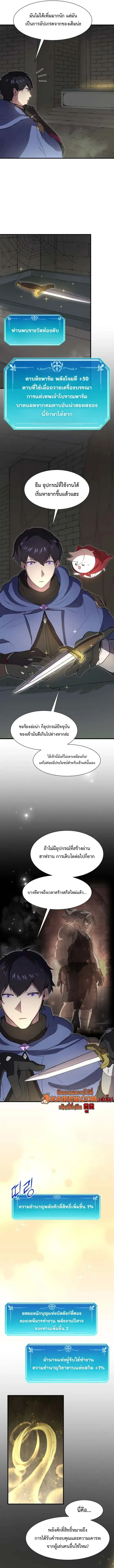 Level Up with Skills เลเวลอัปด้วยสกิลขั้นเทพ ตอนที่ 124 page 11