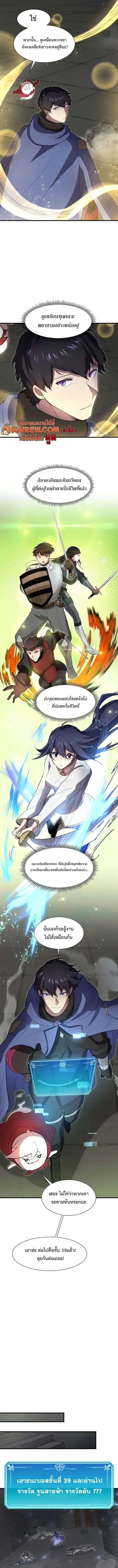 Level Up with Skills เลเวลอัปด้วยสกิลขั้นเทพ ตอนที่ 124 page 12