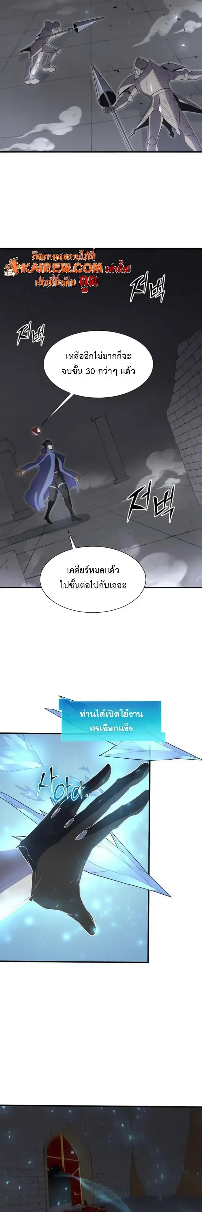 Level Up with Skills เลเวลอัปด้วยสกิลขั้นเทพ ตอนที่ 124 page 13