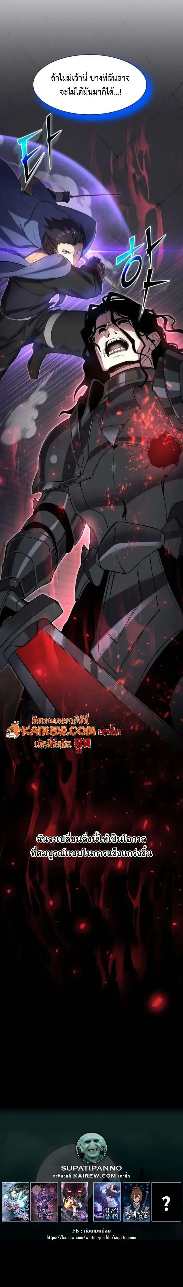 Level Up with Skills เลเวลอัปด้วยสกิลขั้นเทพ ตอนที่ 124 page 17